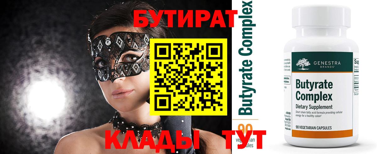 БУТИРАТ оксана  БУТИРАТ  Коломна  Вход с VPN 