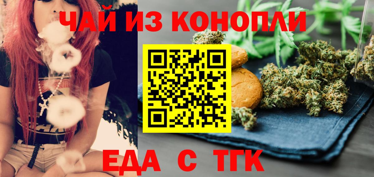 Еда ТГК марихуана  Вход с VPN  Коломна 