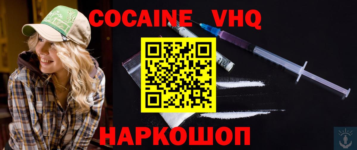 Коломна  Кокаин Fish Scale  Вход с VPN  Cocaine Колумбийский 