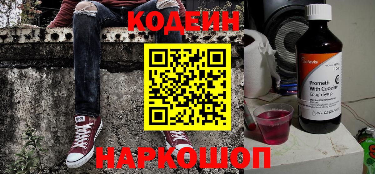 Кодеиновый сироп Lean напиток Lean (лин) Коломна
