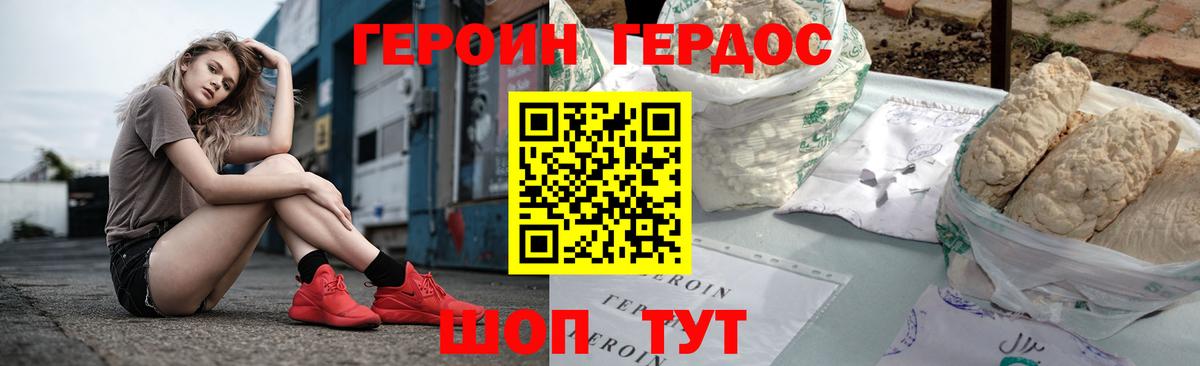 ГЕРОИН герыч Коломна