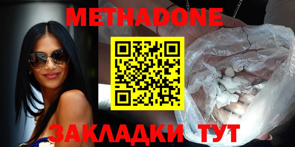 Метадон мёд  МЕТАДОН кристалл  Вход с VPN  Коломна 